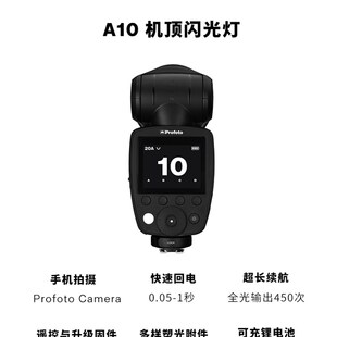 [年终盛惠]Proofoto保富图 A10机顶闪光灯