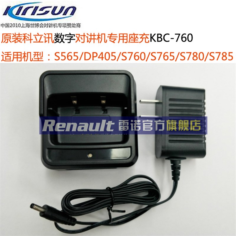 原装科立讯对讲机S565/760/780/S8/DP405/415/SO68D充电器 KBC-76