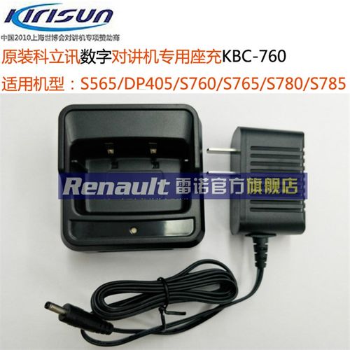 原装科立讯对讲机S565/760/780/S8/DP405/415/SO68D充电器 KBC-76