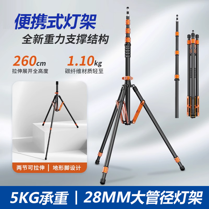 轻装时代SL288C反折叠碳纤维灯q架摄影手机拍照直播通用影棚补光
