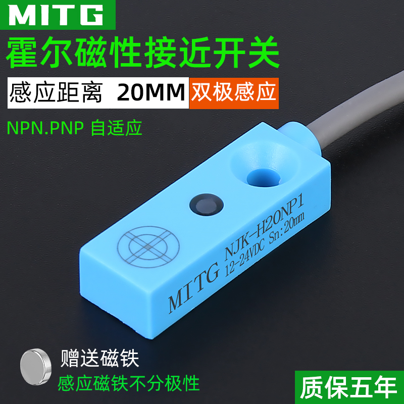 方形霍尔传感器磁铁感应开关NJK-H20NP1小型P磁性接近开关防水三