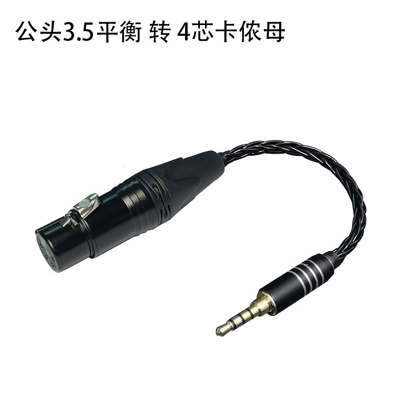 4芯卡侬头公转接头4k.4平衡3.5公2.5母6.35声卡音频XLR三芯转接线