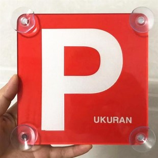 JDM改装香港L牌oP牌见习标志实习吸盘车用反光香港实习期新手