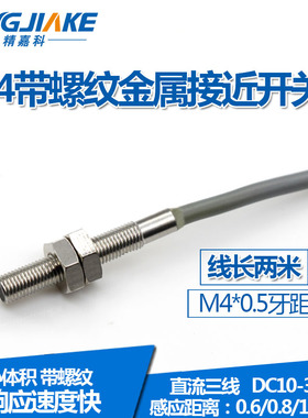 M4螺纹电感式接近开关直径4mm微型小型金属感应器传感器BVC-0410N