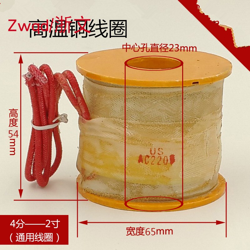 蒸汽高温电磁阀线圈 US蒸汽阀线圈 2L ZQDQF高温锅炉水阀线圈