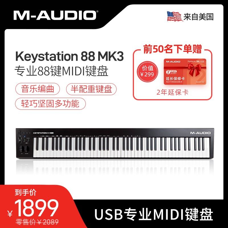 M-audcio 专业MIDI键盘 编曲音乐制作键盘 半配重控制器49 61 88