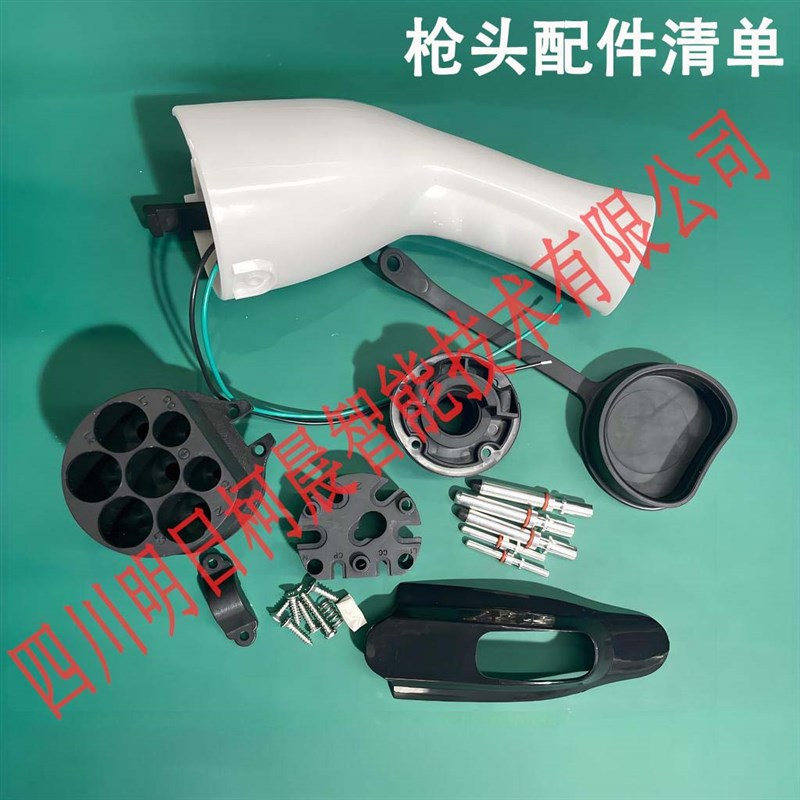 原装新能源d充电枪枪头配件国标交流通用16A32A7KW延长线塑料壳