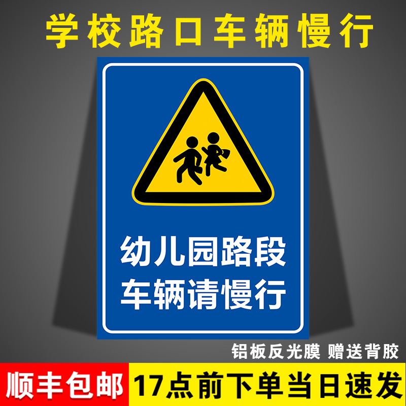 幼儿园路段车辆请慢行n警示牌前方学校路段车辆减速慢行指示牌生
