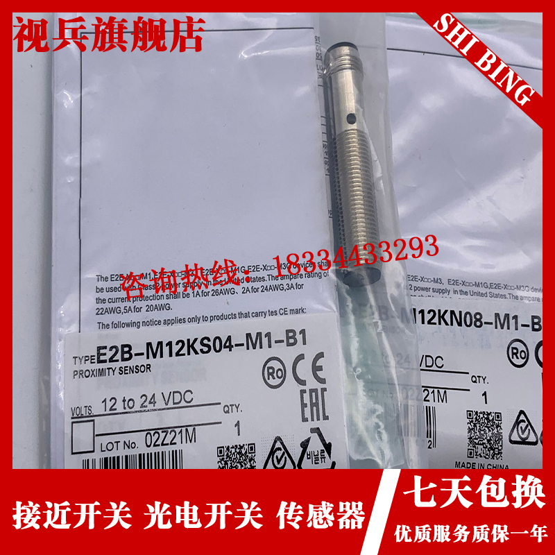 现货 全新接近开关 E2B-M12KS04-M1-B1 B2 C1 C2齐平Y插件式感测
