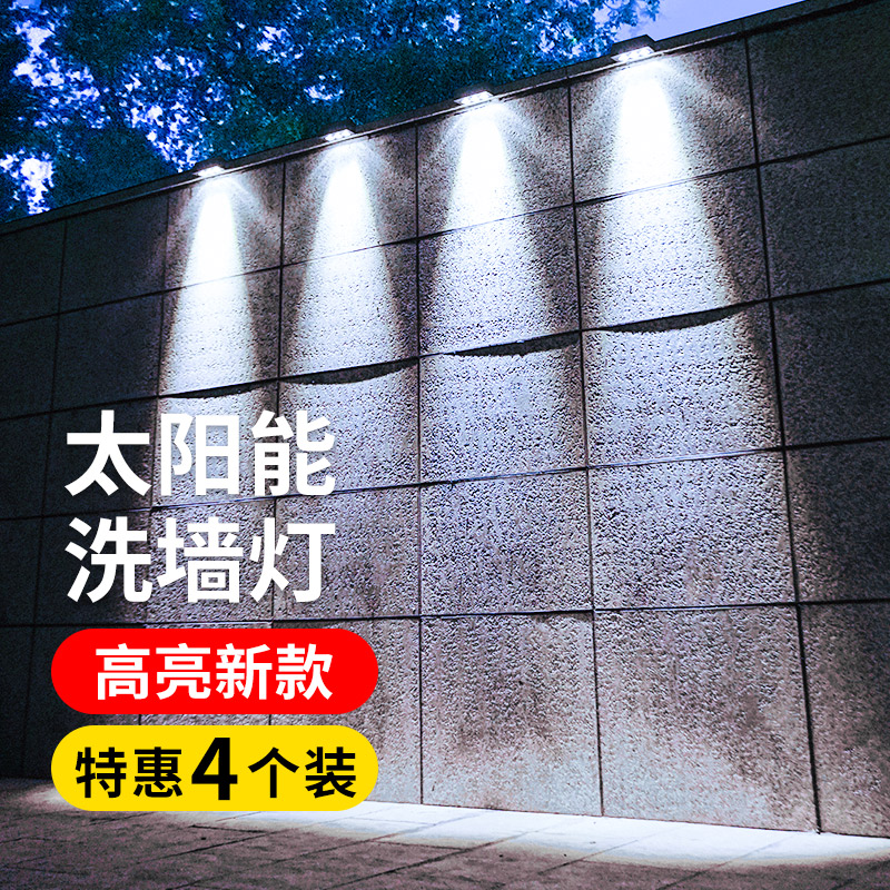 太阳能户外防水壁灯氛围灯外墙专用洗墙灯别墅室外U院子庭院围墙