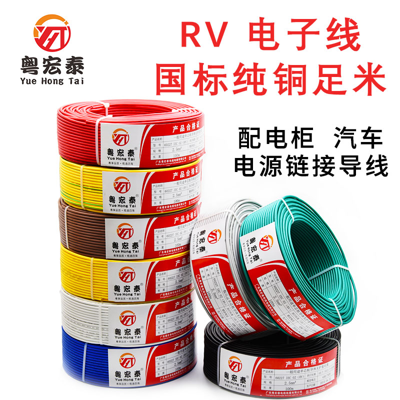 电子线电源导线电柜箱汽车多股细丝铜芯软线rv线国标0.5 0.7.5 1.