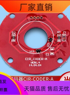 展鹏电梯配件/圆形/红色/门机编码器/CzIR-CODER-A VER1.5/变频器