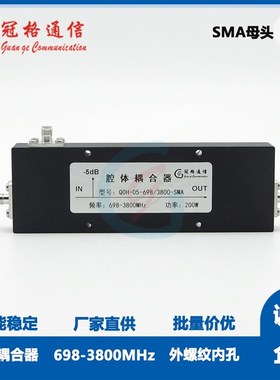 冠格698-2700MHzp/698-3800MHz腔体耦合器 5-45dB SMA接口