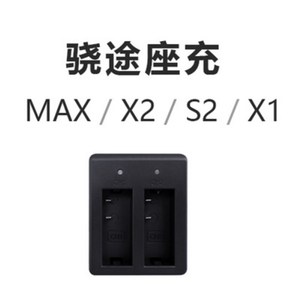 【满88包邮】运h动相机骁途S2/S5K/S3/X2/MAX电池专用双充充电座