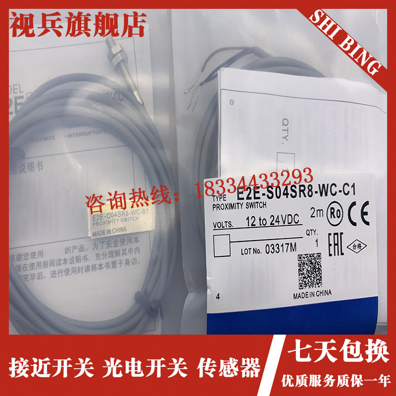 接近开关 E2E-S04SR8-WC-CB1/C2/B1/B2 全新 小型传感器