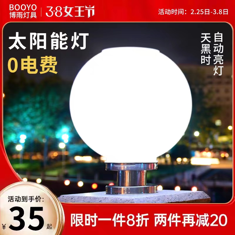 太阳能户外庭院灯别墅大门圆w形围墙柱头装饰灯别墅农村大门口球