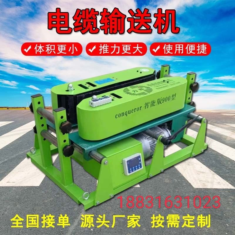 DSJ18d0电缆输送机桥架放缆敷设机汽油智能遥控变频调速牵引放线