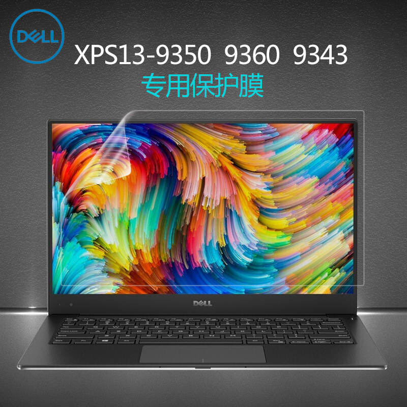 戴尔DELL笔记本XPS13-9350 9360 9343专用屏幕膜P54G显示屏保护膜