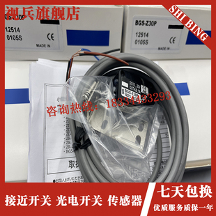 BGrS Z10N Z10P Z30N 感测器全新 光电开关 Z30P BGS
