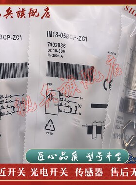 质量保证 传感器 IM18-05BCP-ZC1 IM18-05BNPP-ZC1 接近开关 现货
