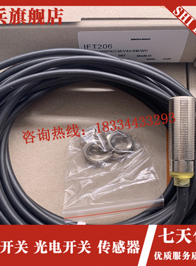 现货 全新传感器 IFT2p05 IFT206 IFT207 IFT208 接近开关
