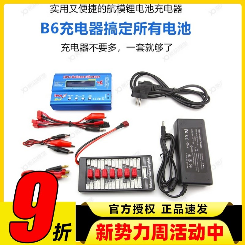 IMAX B6充电器航模q水枪锂电池平衡充1至6S多功能80W配电源转接线