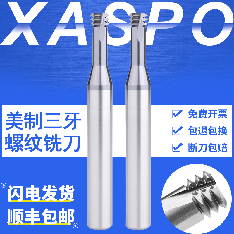 美制螺纹铣刀微小径三牙钨钢刀合v金铣牙刀UN UNC UNEF SM钢用丝