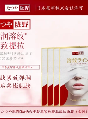 陇野白绷带六重胶原紧致溶纹面膜