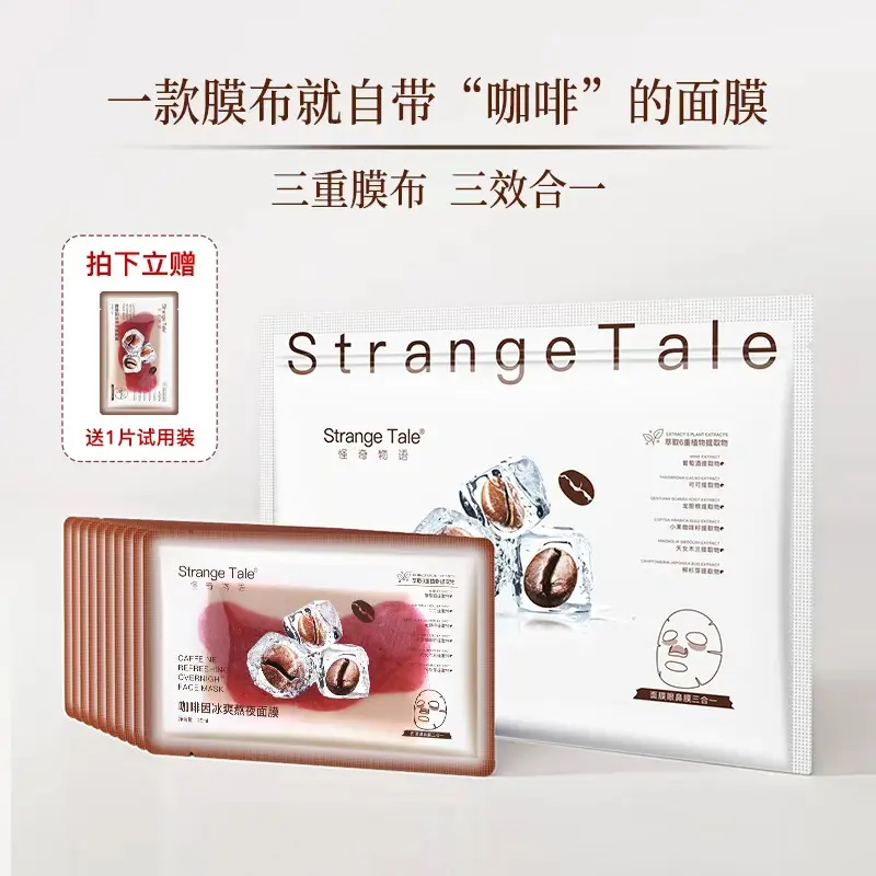 StrangeTale咖啡因熬夜面膜