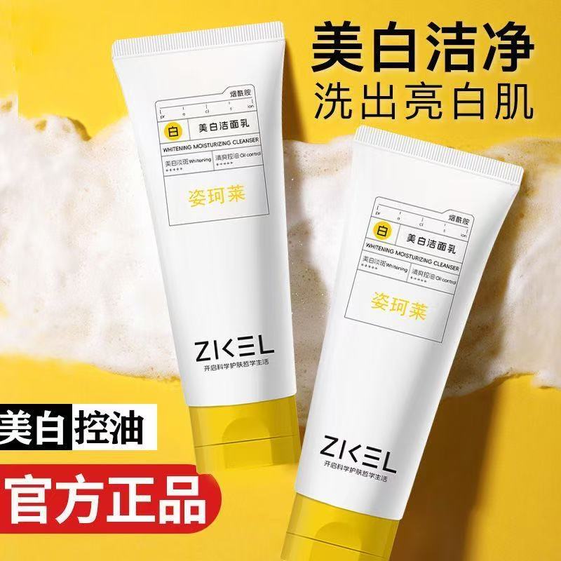 姿珂莱377氨基酸美白洁面乳