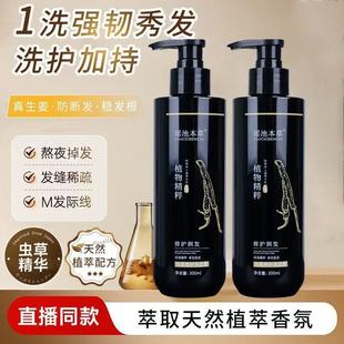 瑶池本草虫草瓶装洗发露爆款修护润发保湿控油芳香植物去屑止痒
