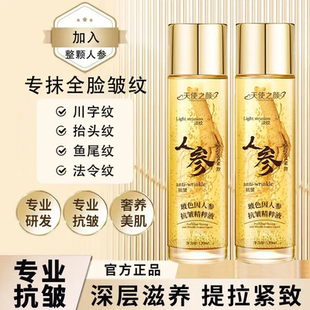 天使之颜人参抗皱精华液抗衰老提亮肤色补水保湿护肤抗皱紧致水