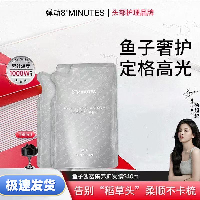 8+minutes鱼子酱发膜烫染修护柔顺毛躁八分钟柔顺发膜护发膜