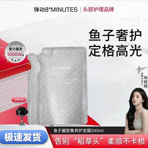 8+minutes鱼子酱发膜烫染修护柔顺毛躁八分钟柔顺发膜护发膜