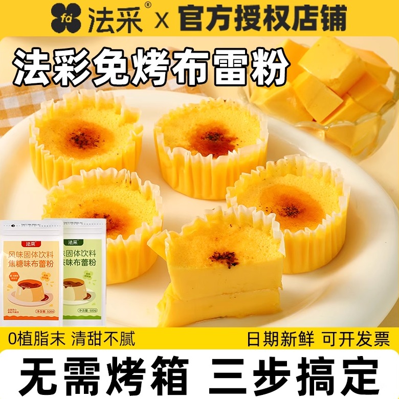 法采布蕾粉焦糖抹茶布丁粉烘焙蛋糕糖水甜品烘焙商用烤布雷