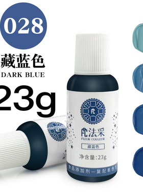 法采fc藏蓝色可食用烘焙色素蛋糕裱花奶油翻糖小瓶食品级ac法彩