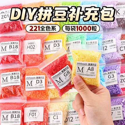 融合小豆豆入竹拼豆补充装DIY材料包mard色黄豆豆COCO同色2.6mm