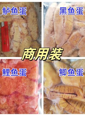 新鲜冷冻鱼籽商用批发