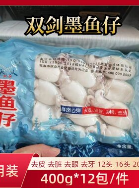 墨鱼仔生鲜冷冻新鲜小墨鱼仔迷你小墨鱼乌贼鲜活去皮去内脏商用