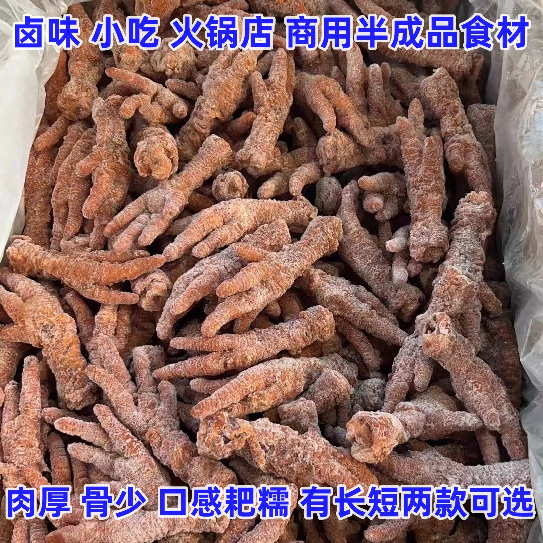 火锅中餐卤味店商用食材虎皮鸡爪卤鸡脚耙鸡脚半成品整箱17斤