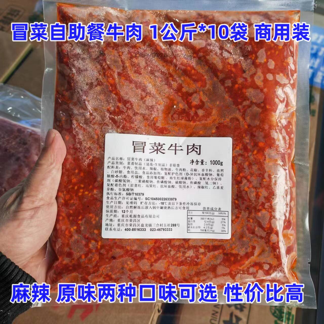 麻辣牛肉嫩牛肉片商用20斤腌制半成品火锅串串冒菜烤肉冷冻食材