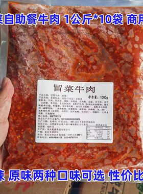 麻辣牛肉嫩牛肉片商用20斤腌制半成品火锅串串冒菜烤肉冷冻食材