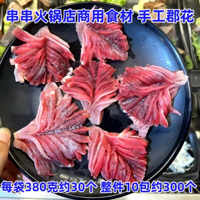 火锅串串商用食材手工鲜切鸭胗花郡花鸭胗花鸭肫花整件300个