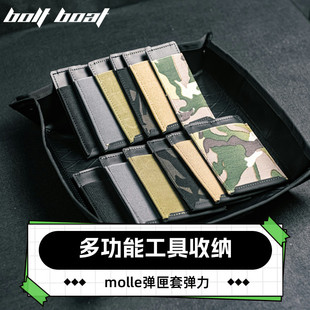 boltboat多功能战术9mm单联弹匣套molle副包工具包弹力杂物包