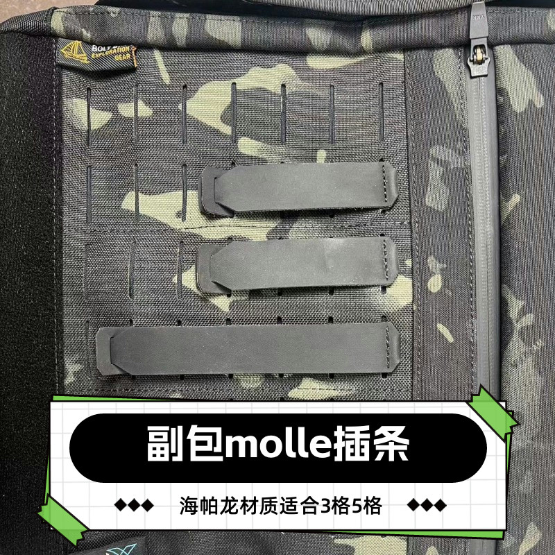 molle插条激光切割2.0海帕龙