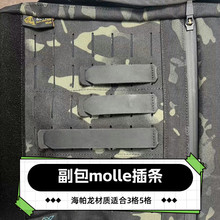 勃朗峰户外 插条激光切割战术机能快拆插条 molle连接织带扣