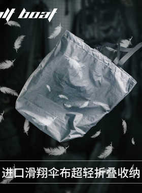 boltboat勃朗峰户外托特包战术机能折叠包户外轻量化抗撕裂收纳包