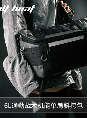 BOLTBOAT侵风单肩斜挎包机能战术包XPAC摄影包男包通勤骑行背包