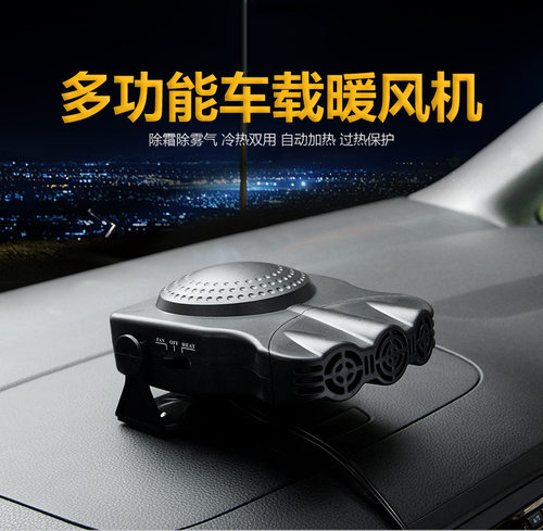 霜化150w三孔冬季车载暖风机雾车内除霜暖气加热12v