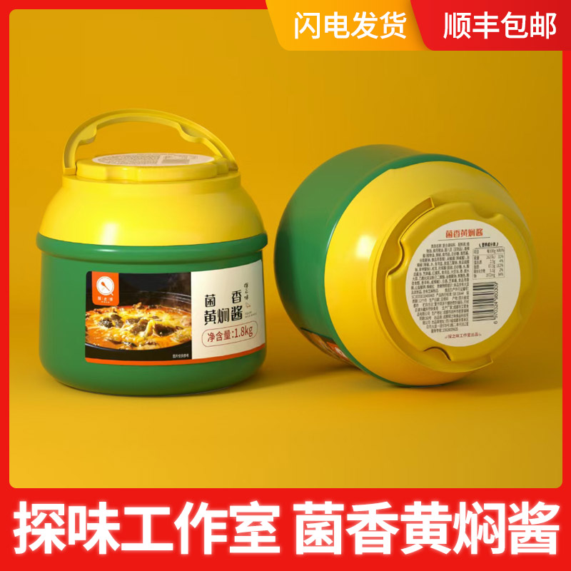 菌香黄焖酱复合调味品正宗探味工作室专用酱商用金汤黄焖甲鱼酱料
